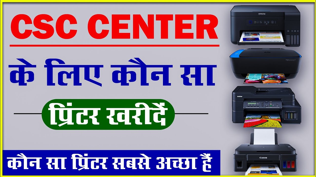 CSC सेंटर के लिए कौन सा प्रिंटर खरीदें | Best Printer for csc | Best printer under 15000 for csc