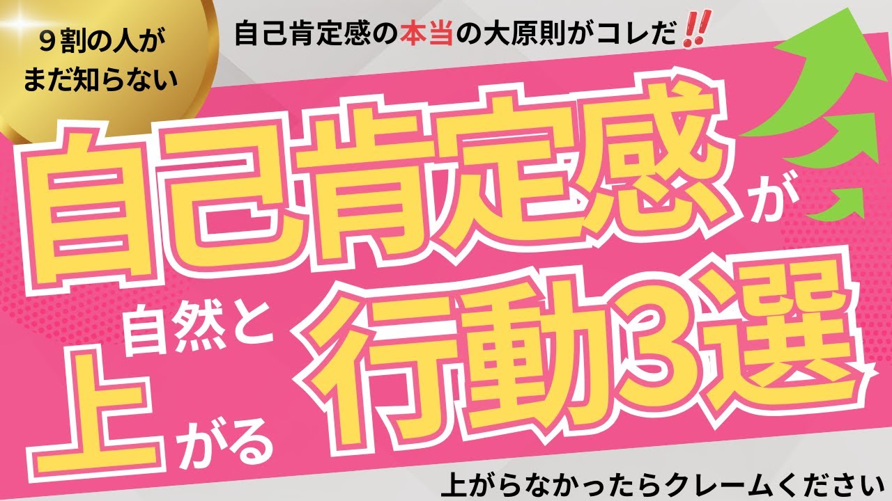 これで自己肯定感上がらなかったらクレームください
