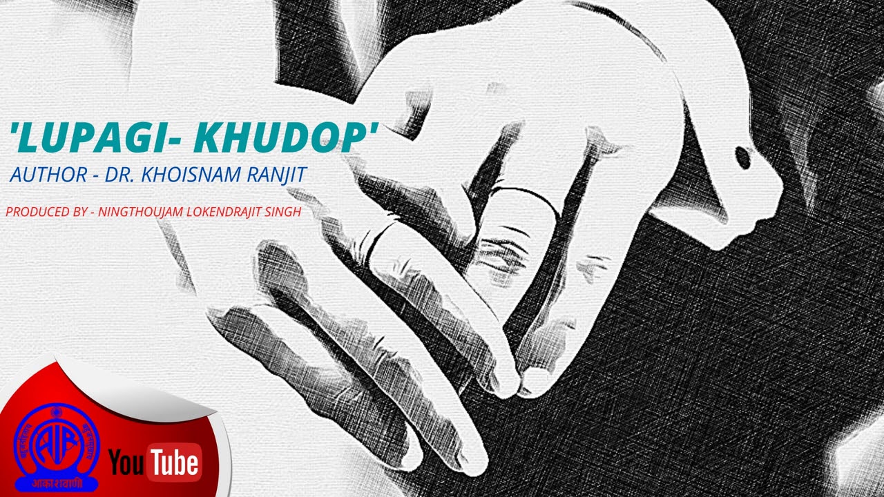 LUPAGI- KHUDOP|RADIO LILA |RADIO DRAMA