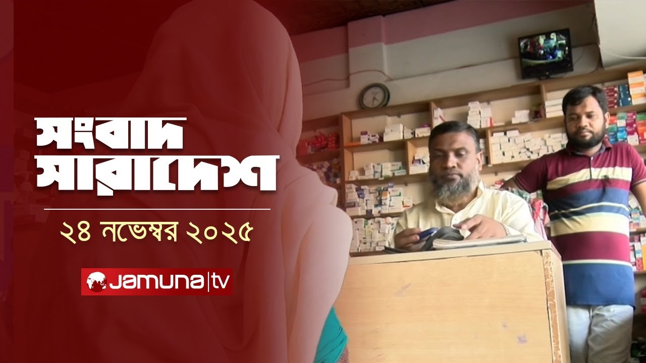 সংবাদ সারাদেশ | Songbad Saradesh | 5 PM | 24 November 2025 | Jamuna TV