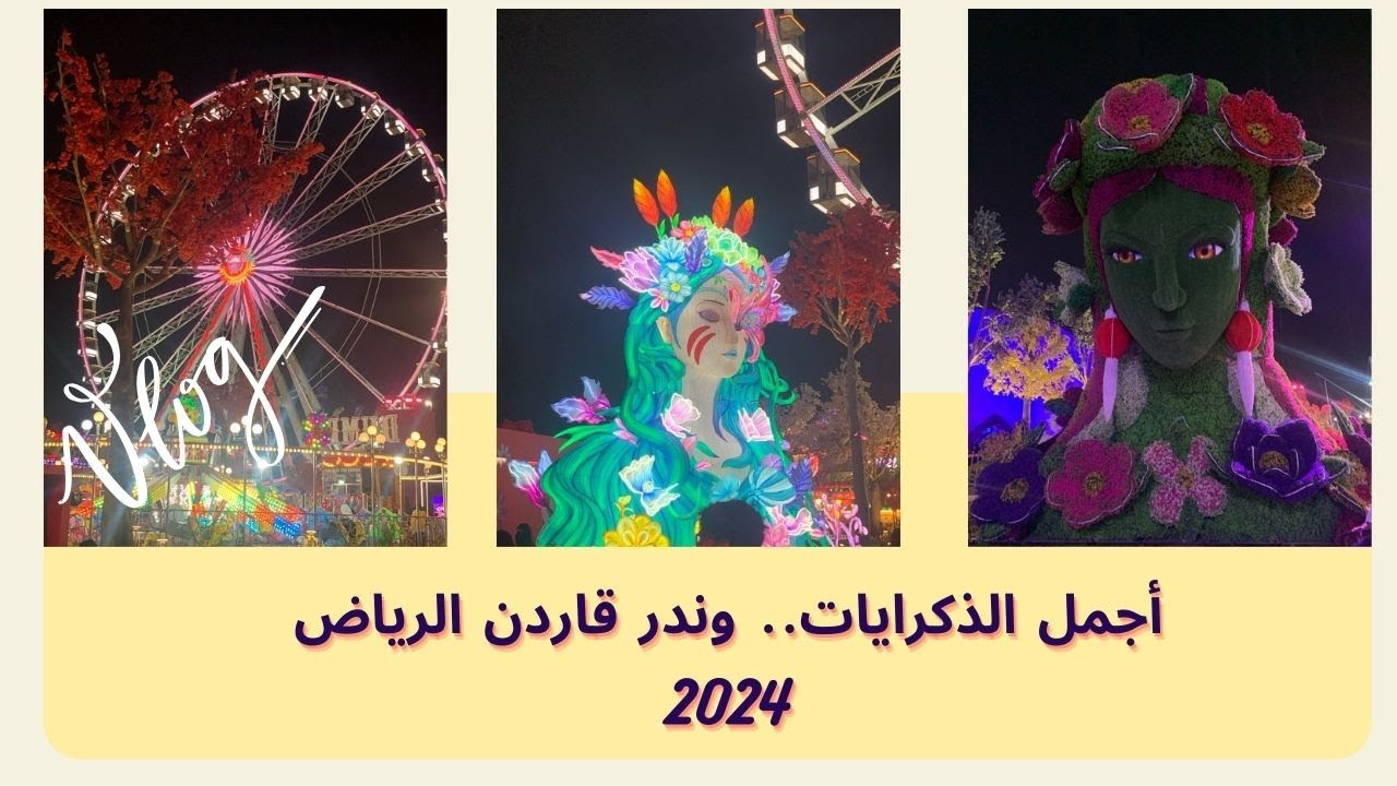 وندر قاردن الرياض  2024