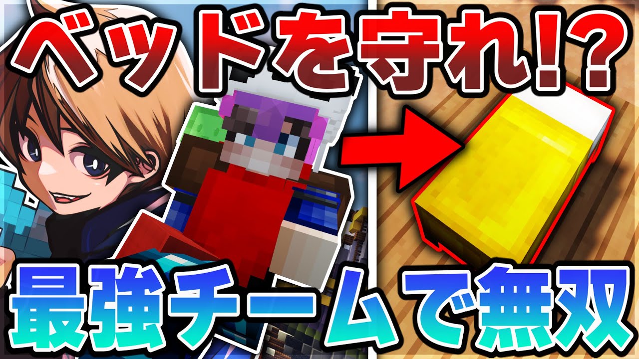 【マイクラ】PVP最強がフレンドとベッドウォーズしてみた結果が....【Minecraft】