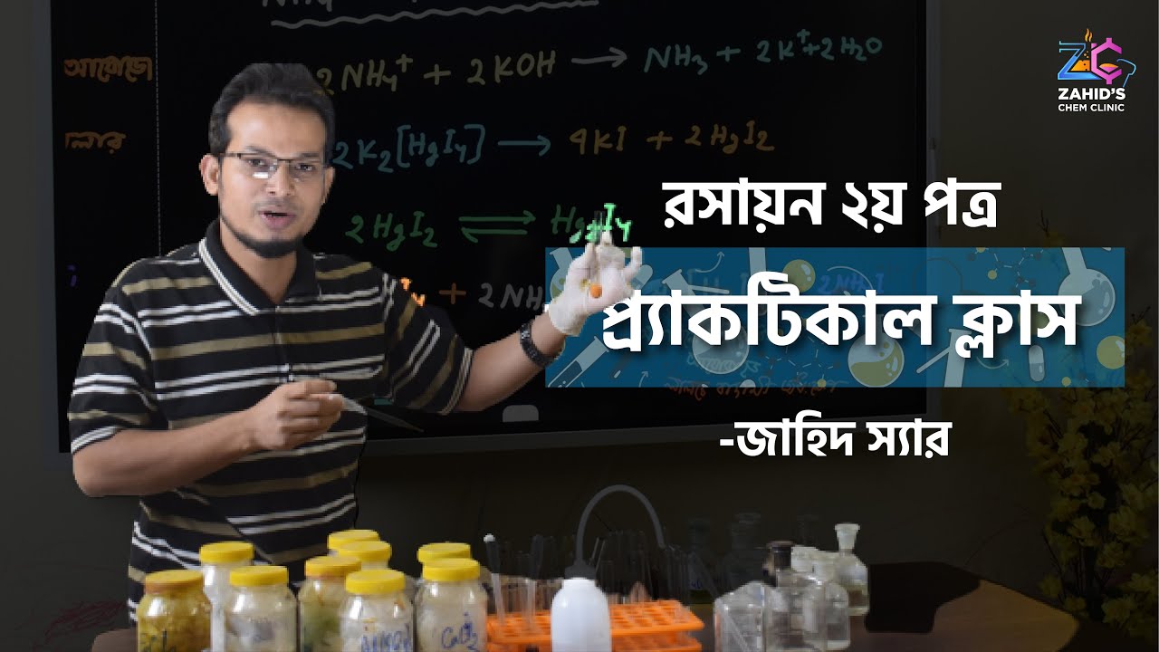 প্রমাণ Na2CO3 দ্রবণ দ্বারা HCl এর ঘনমাত্রা নির্ণয় #HSC'22 #Practical #Titration #Chemistry_2nd_paper