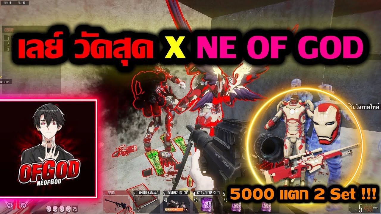 WarZ GiantZ : เลย์ วัดสุด X NE OF GOD ดูโอ้ครั้งแรก ! ชนรุ่นใหญ่ 5000 ใหม่แตก 2 Set !!!