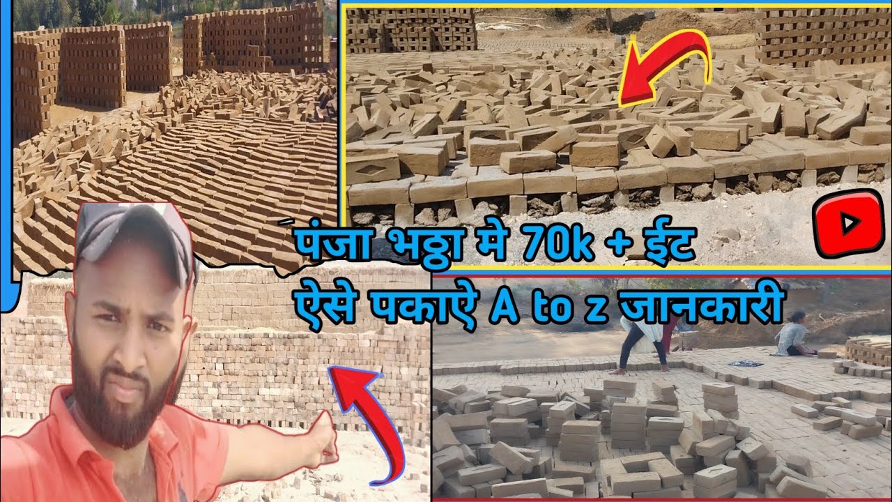 पंजा bhatta ईट ऐसे पकाऐ  A to z जानकारी | 70k + ईट लगाऐ| bhatta vlog