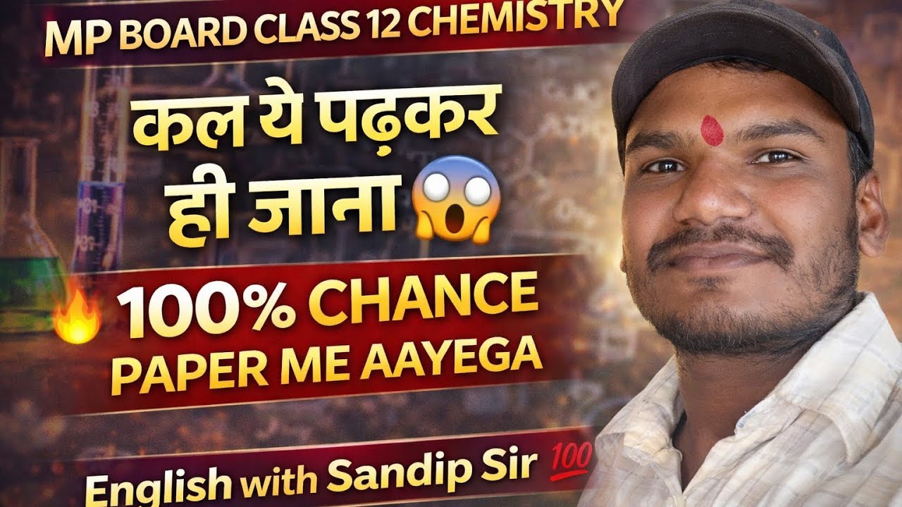 MP Board Class 12 Chemistry 2026 – Last Day Important Questions | 100% Chance Paper Me Aayega