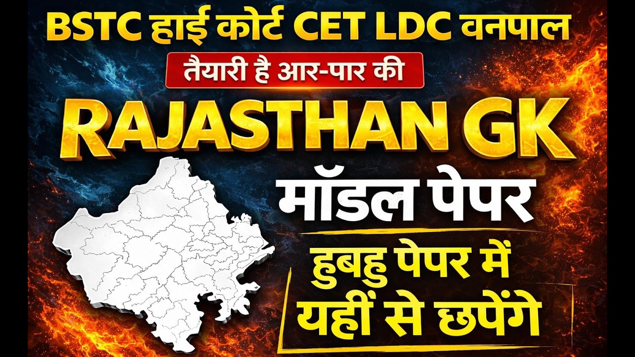 Bstc Rajasthan GK 2026 | BSTC OnlineClasses 2026 | BSTC Important questions 2026 |Rajasthan Gk #bstc