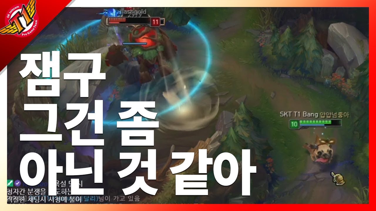 뱅, 잼구, 그건 진짜 아닌 거 같아 [ Bang's Happening ]