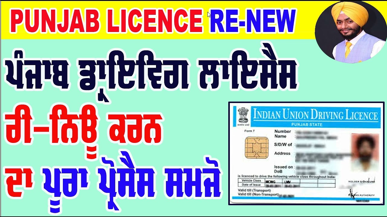 punjab driving licence renew online punjab state 2026 2025 || Bike Car LMV License renew kaise kare