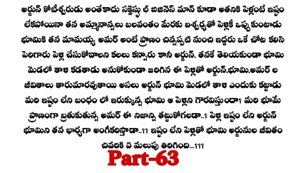 అనుకోని పెళ్లి -63|| ప్యారిస్లో అర్జున్ భూమి..!!telugu audio stories...