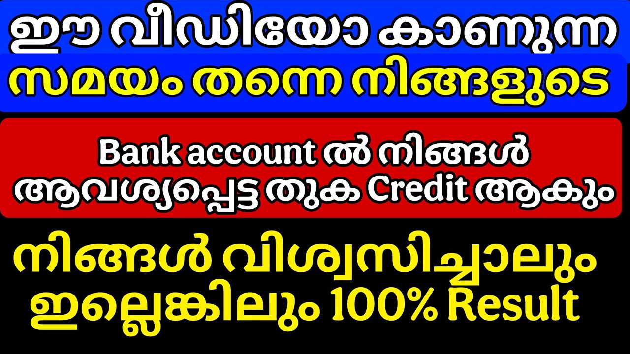 ഈ വീഡിയോ കണ്ടു കഴിയുമ്പോഴേക്കും നിങ്ങളുടെ അക്കൗണ്ടിൽ പണം വന്നുചേരും.. ഒന്ന് ശ്രമിച്ചുനോക്കൂ.. 