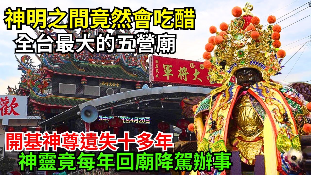 【台灣奇廟】神明竟然因信眾吃醋-全台最大間的五營將軍廟！開基神尊遺失不見，神靈竟每年降駕辦事｜不當護理師要幹嘛?! #六腳東營大將軍 #六腳順天宮 #嘉義