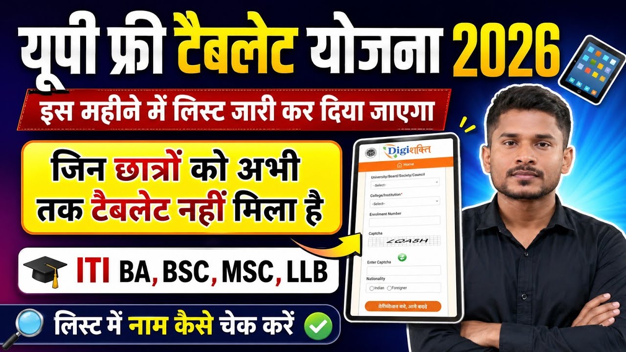 Distribution happening this month | UP Free Tablet Yojana 2026 | What should students who haven't...