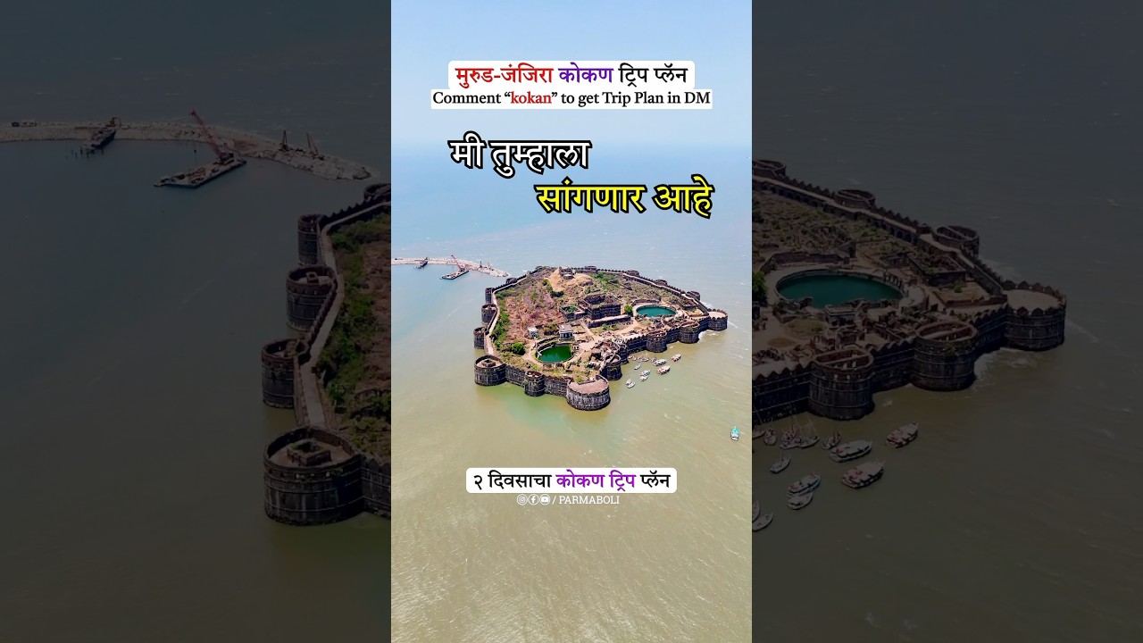 2 Day Kokan Trip Plan - Murud Janjira Kashid Detail Plan 😍🏖️मुरुड-जंजिरा ट्रिप प्लॅन 