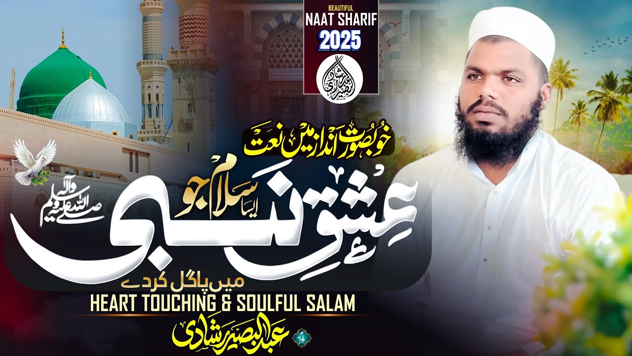 Dil ko cheer dene wala salaam