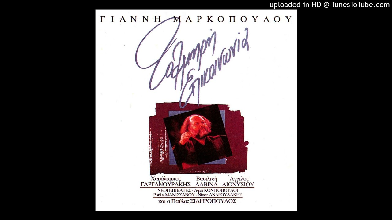 ΒΑΣΙΛΙΚΗ ΛΑΒΙΝΑ - ΜΙΛΩ ΓΙΑ ΤΑ ΠΑΙΔΙΑ ΜΟΥ | HD