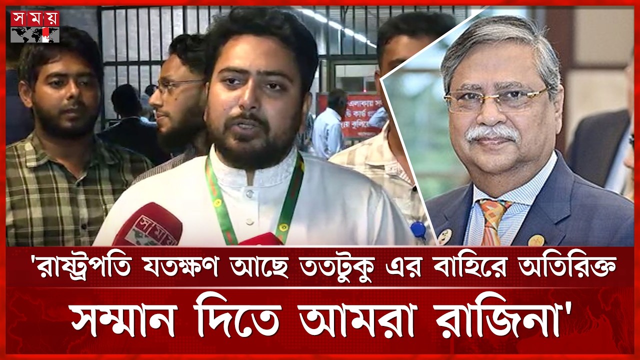 বক্তব্য দিতে না পেয়ে বিরোধীরা ক্ষুব্ধ, রাষ্ট্রপতির ভাষণের আগে উত্তেজনা | Nahid Islam | Shahabuddin