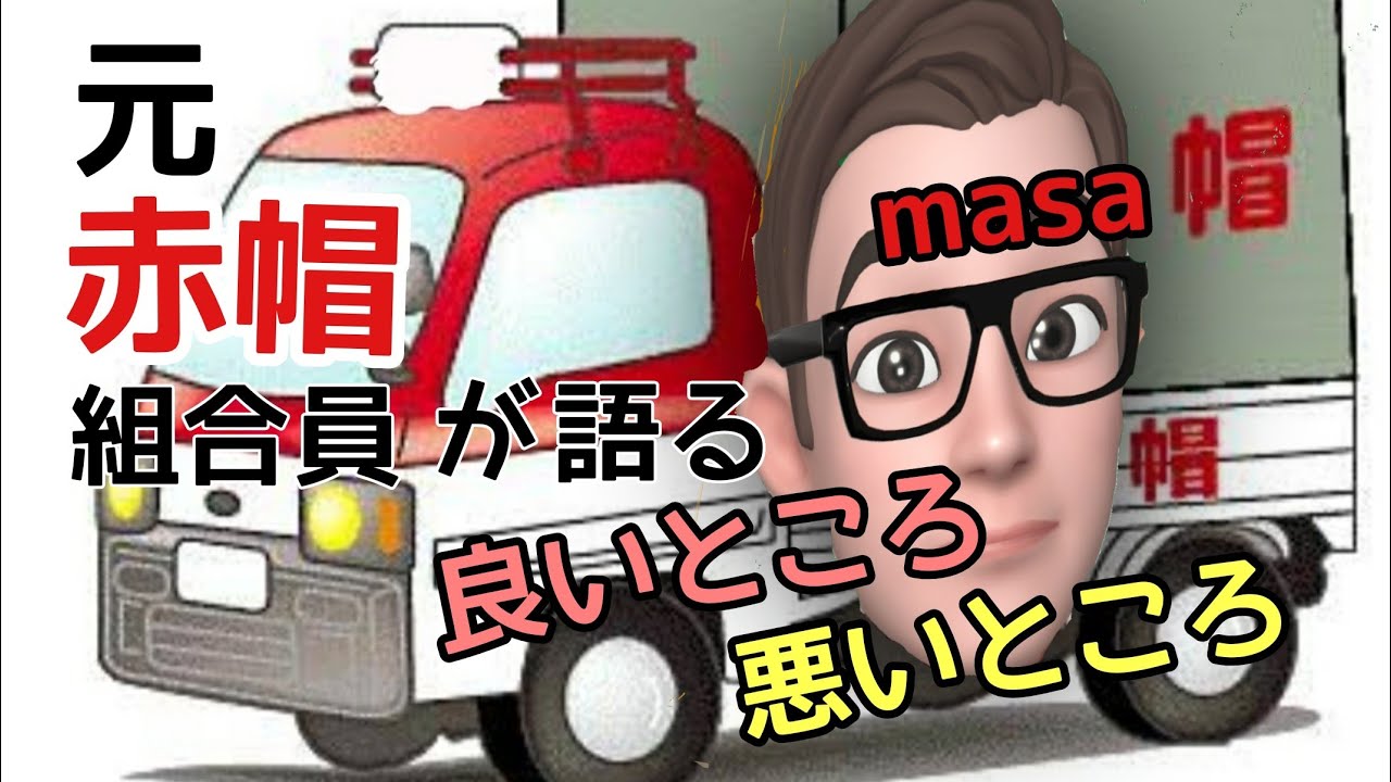 軽貨物　フリーランス　元　赤帽組合員なので色々語ります　もし赤帽に興味ある方は是非見て下さい