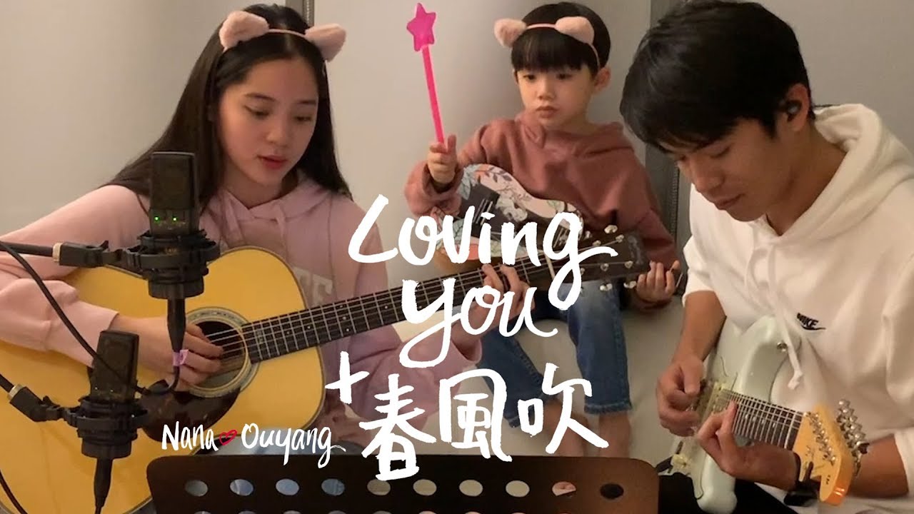 《Loving you》🚀『歐陽娜娜10週年巡迴音樂會』倒數第17天