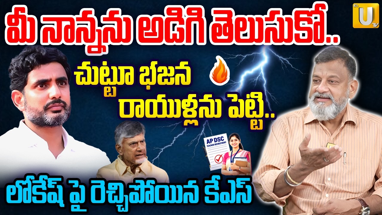 AP DSC Controversy: ఛాలెంజ్ చేసినంత మాత్రాన |Political Analyst KS Prasad Shocking Comments on Lokesh