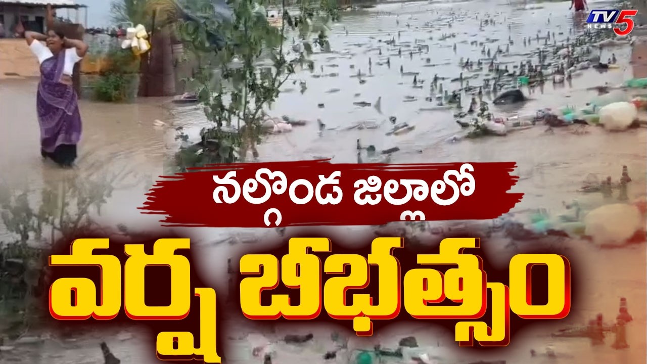 Massive Rain in Nalgonda District, Temporary Road Washed Away At Marrivagu Bridge Project | TV5 News