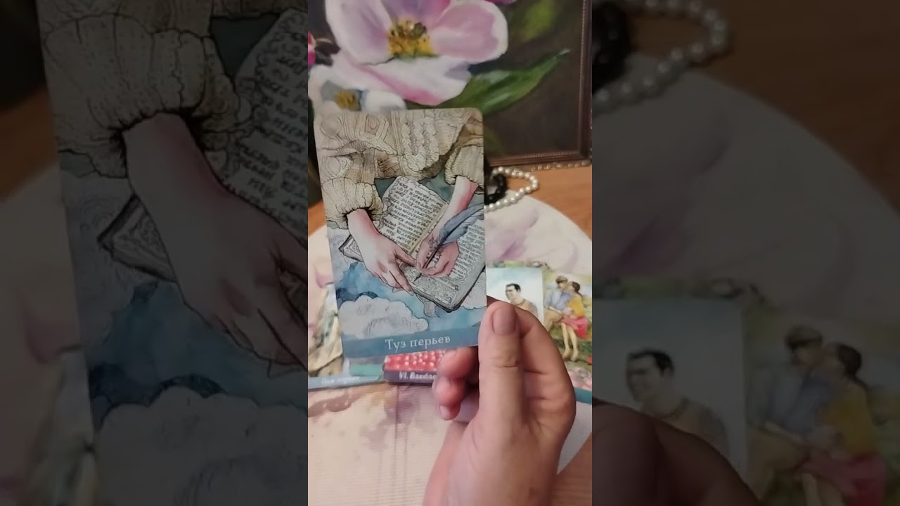 Какой видит тебя мужчина сегодня? Общий расклад ❤️🔮❤️