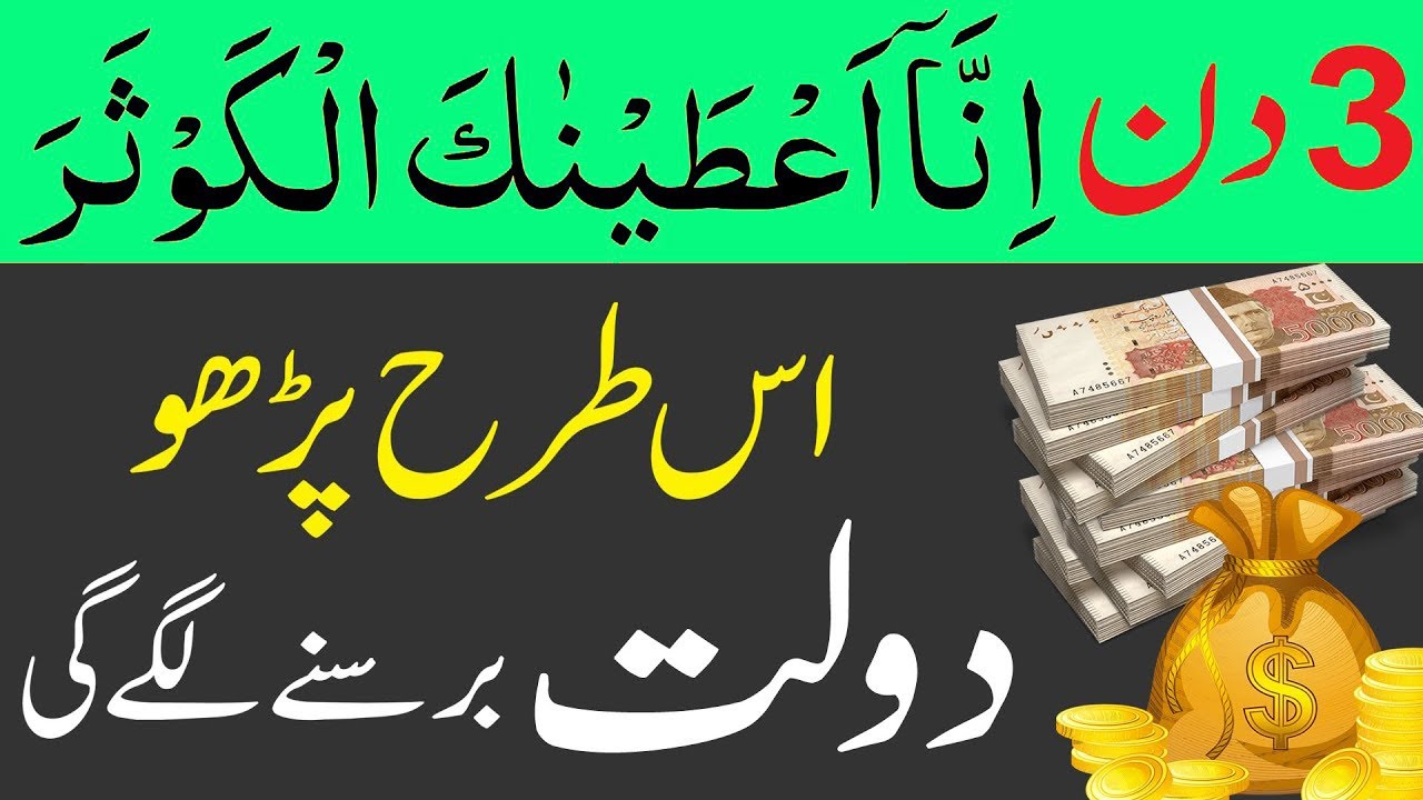 Dolat Aur Barkat Hasil Karne Ka Wazifa | Surah Kausar Ka Khas Amal | Spiritual Clinic | Ali Afaq
