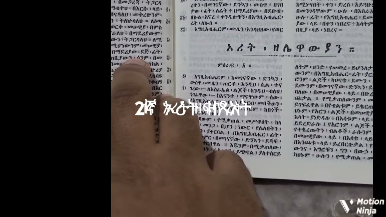 የ#መጽሐፍ ቅዱስ ጥናት መግቢያ         የ#81 ቅዱሳት መጻሕፍት ዝርዝር