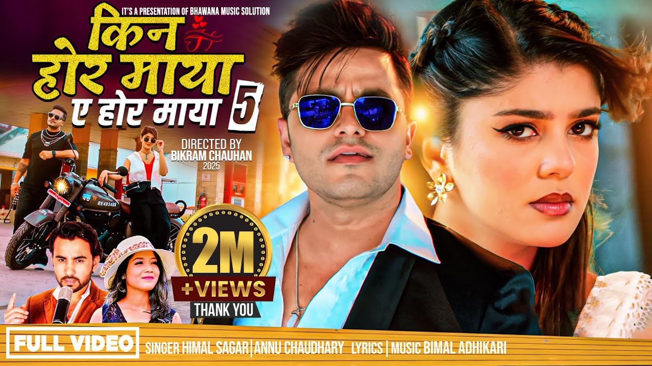Kina Hora Maya || A Hora Maya 5 ❤️Love ❤️ Song Himal Sagar Anu Chaudhary  Ft Bimal Adhikari Sanisha