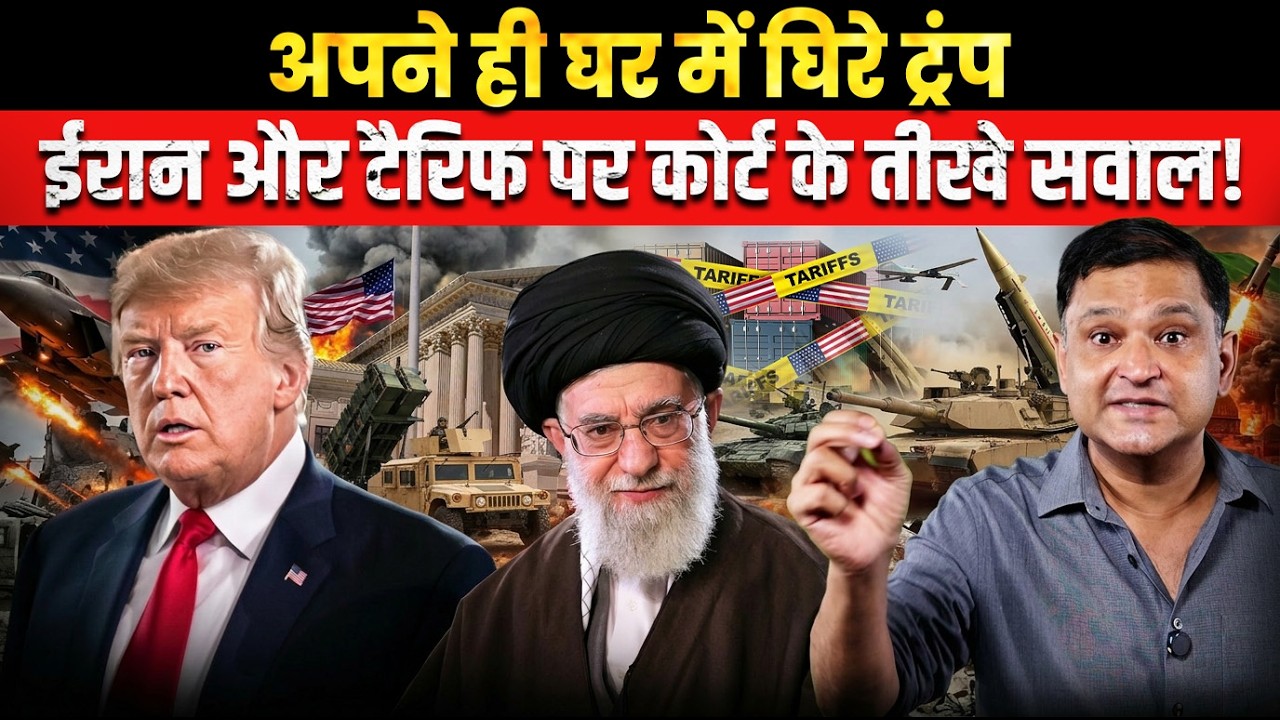 US Supreme Court Questions Trump on Tariffs & Iran | The Chanakya Dialogues । Major Gaurav Arya