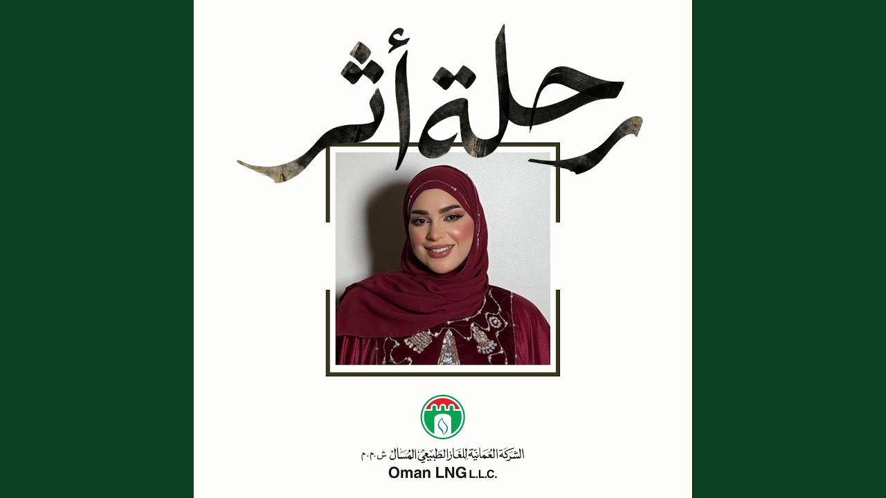 رحلة أثر - زمزم البلوشية - رمضان