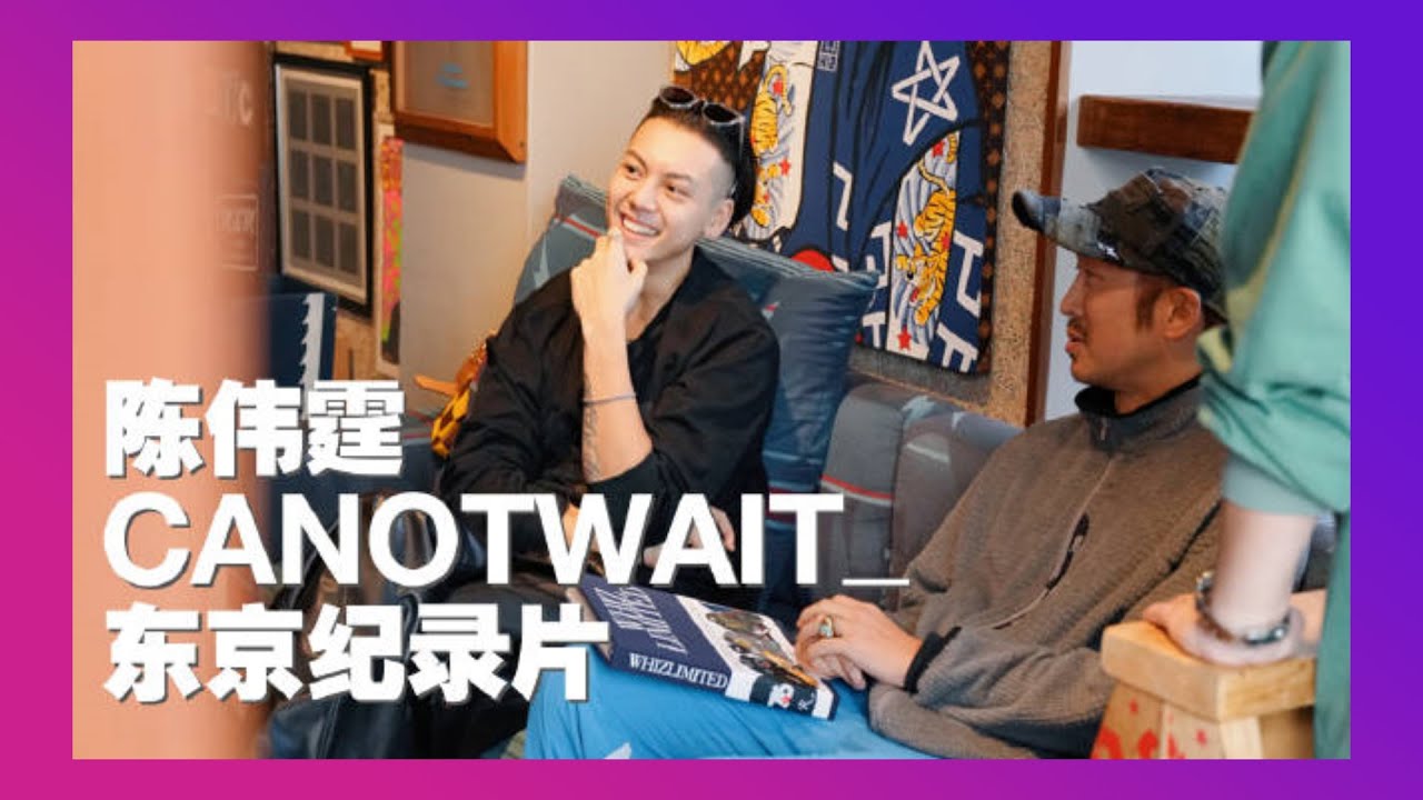陈伟霆CANOTWAIT_东京纪录片|| 小科学说李小科-KL的微博视频 ​​​20240320 ウィリアム・チャン