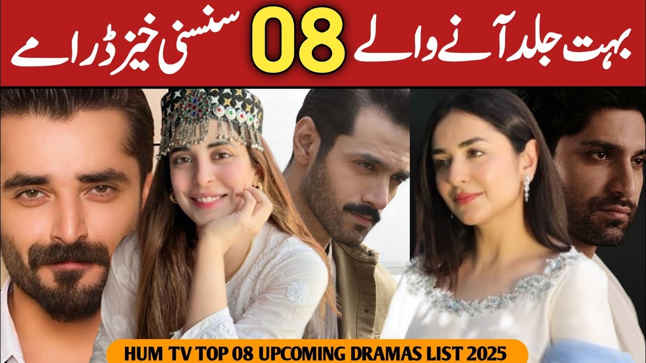 Список лучших 8 предстоящих драм Hum TV 2025 года | Новые пакистанские драмы