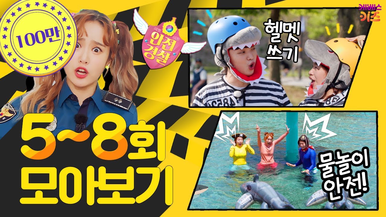 안돼요 안돼! 지니 경찰과 함께 안전 수칙을 알아봐요!ㅣ키즈카페,킥보드,워터파크 안전ㅣ헤이지니ㅣKBS 방송