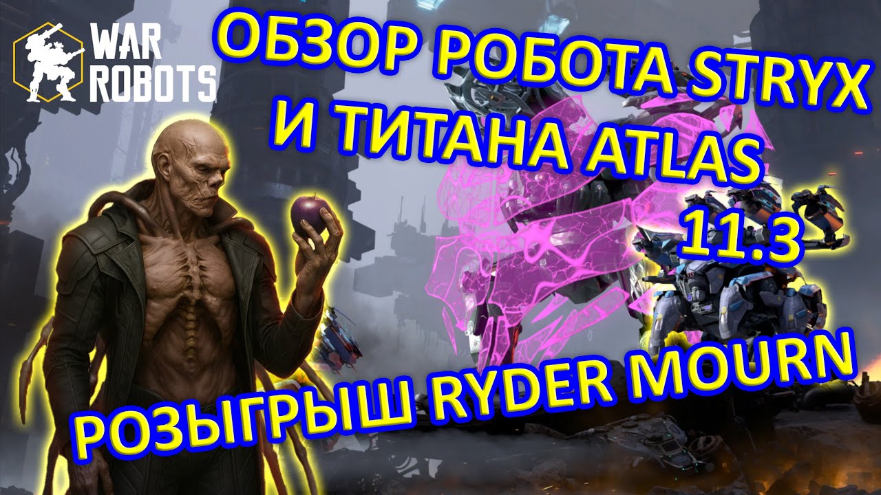 РОЗЫГРЫШ RYDER MOURN И ОБЗОР НОВЫХ РОБОТОВ НА ЛАЙФ СЕРВЕРЕ | War Robots | MG