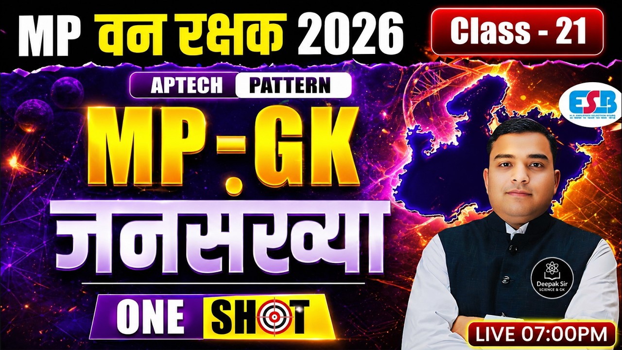 MP FOREST GUARD & JAIL PRAHARI 2026 | MP GK Class 21   By Deepak Rathore Sir