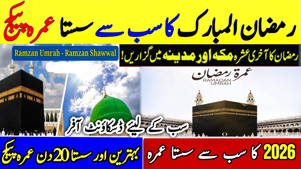 Umrah Package 2026 | Saudi air Line | Best Umrah Service | Umrah  Ramzan Package 2026 | Ramzan Umrah