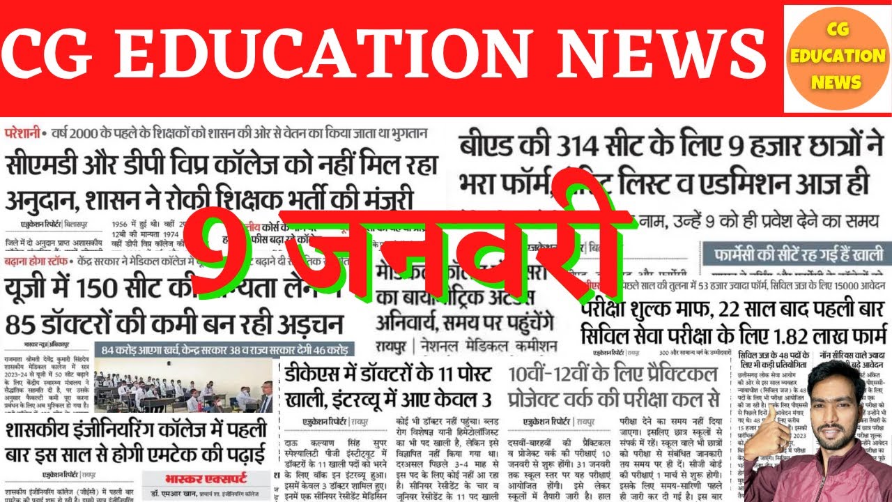 9 January 2023 | CG EDUCATION NEWS | PRSU | DURG UNIVERSITY | BILASPUR UNIVERSITY | CSVTU
