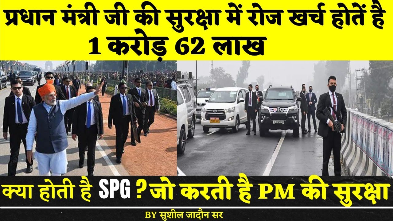 जाने SPG - Special Protection Group के बारे में /   SPG कमांडो के आधुनिक हथियारों के बारे मैं