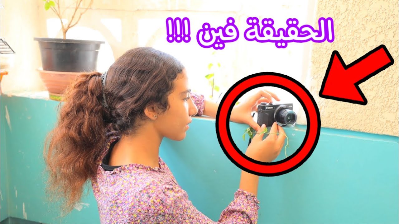 بنت صغيره تكشف الحقيقة بإستخدام كاميرات المراقبة ـ شوف حصل ايه !!