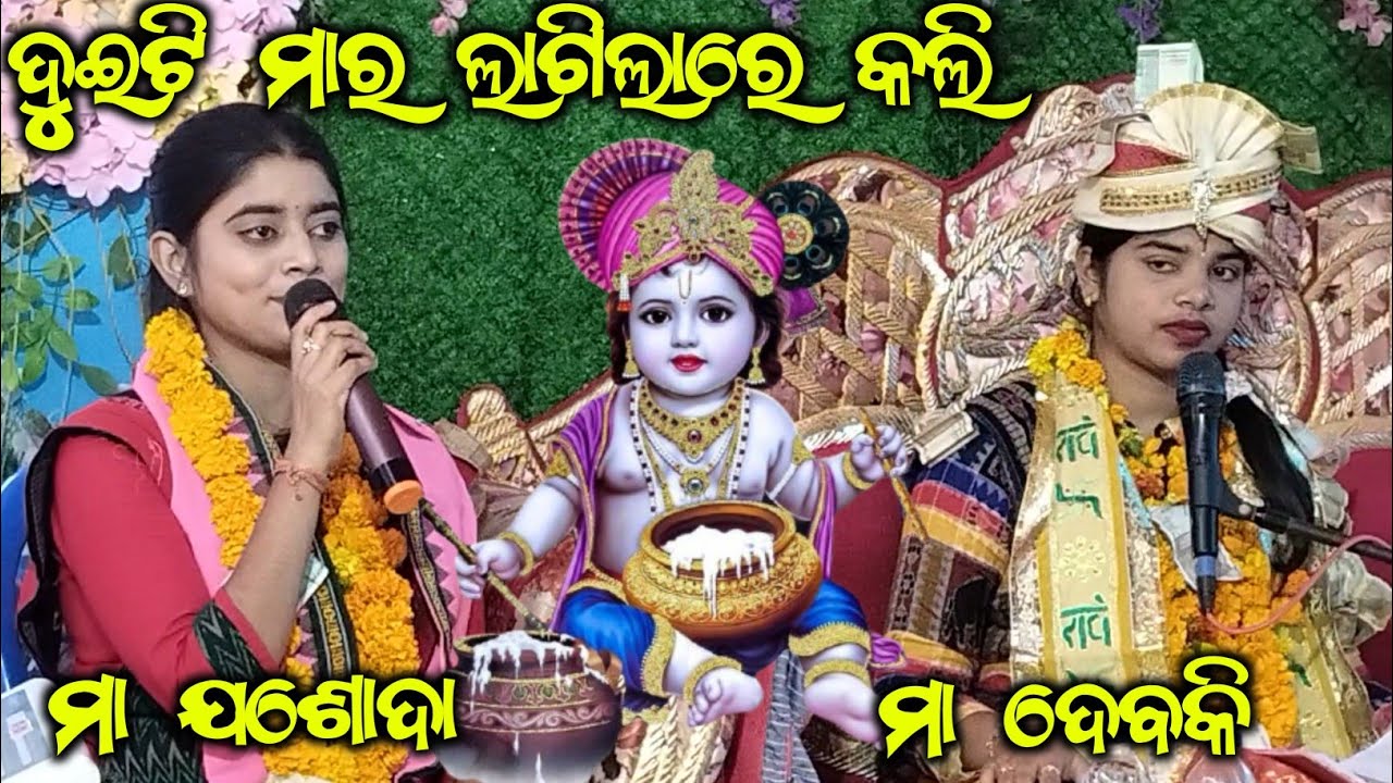 ଦୁଇଟି ମାର ଲାଗିଲାରେ କଲି || Prapti Acharya || prapti Acharya arayana || ms sambalpuria || parayana