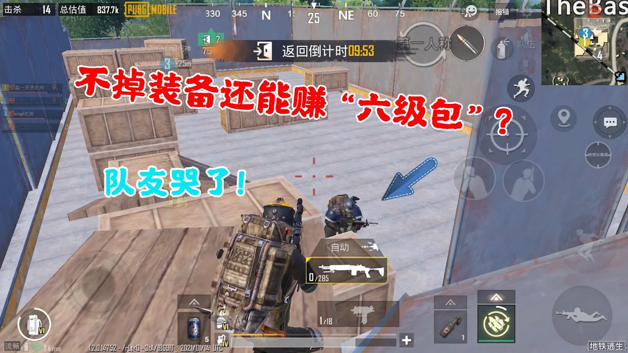 蓝一游戏：不掉装备还能捡到“六级包”，知道真相，队友要哭了