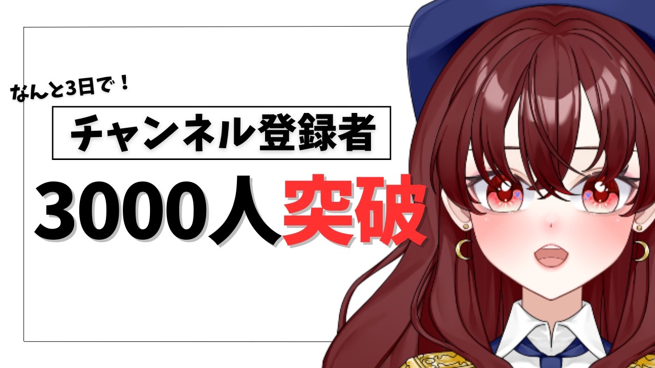 1日1000人ペースで登録者増えてる…