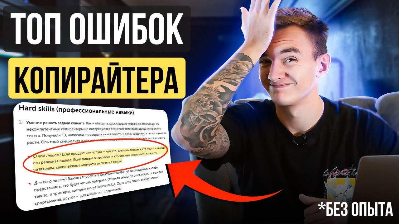 ЭТИ ОШИБКИ Начинающих Копирайтеров мешают тебе Зарабатывать! Копирайтинг. Копирайтинг обучение.