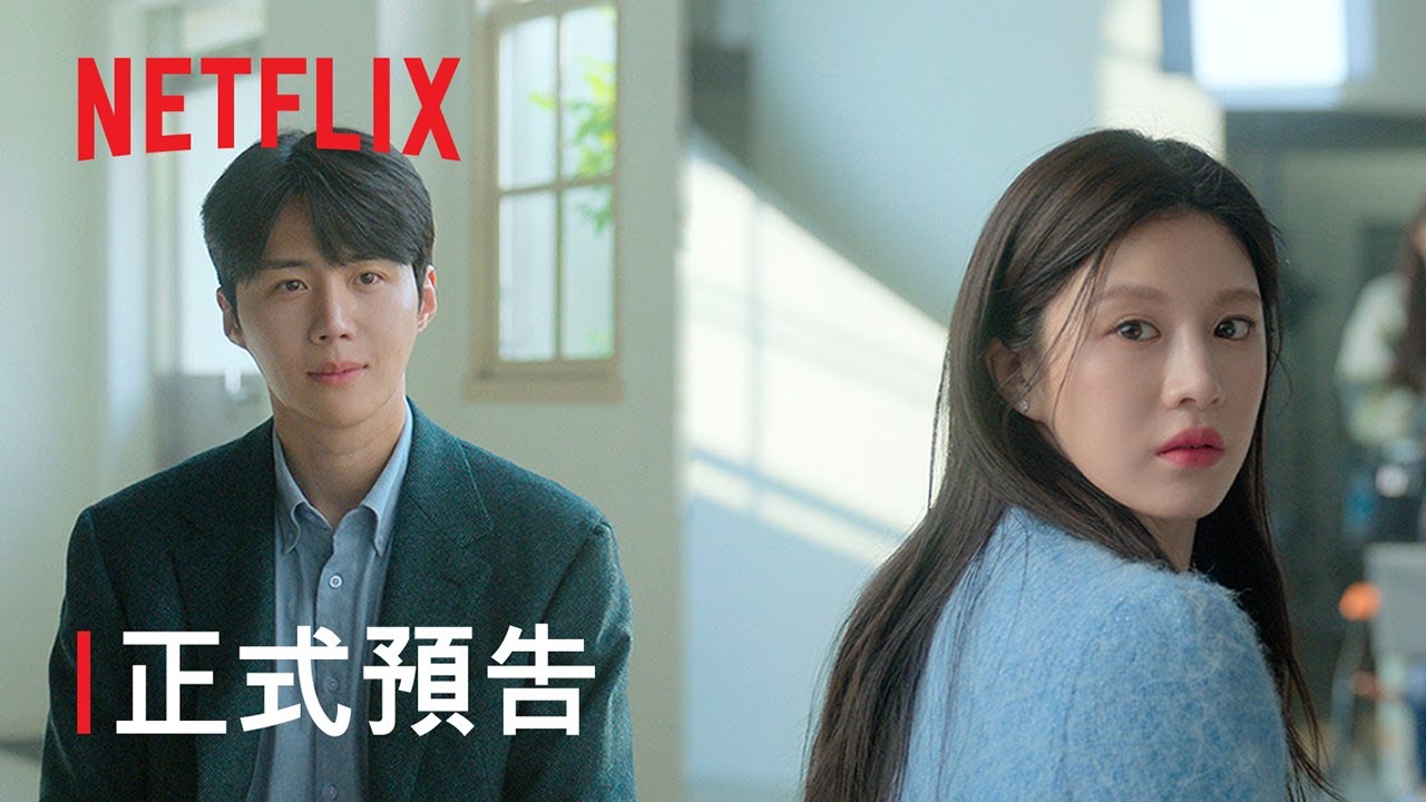 《愛情怎麼翻譯？》| 正式預告 | Netflix