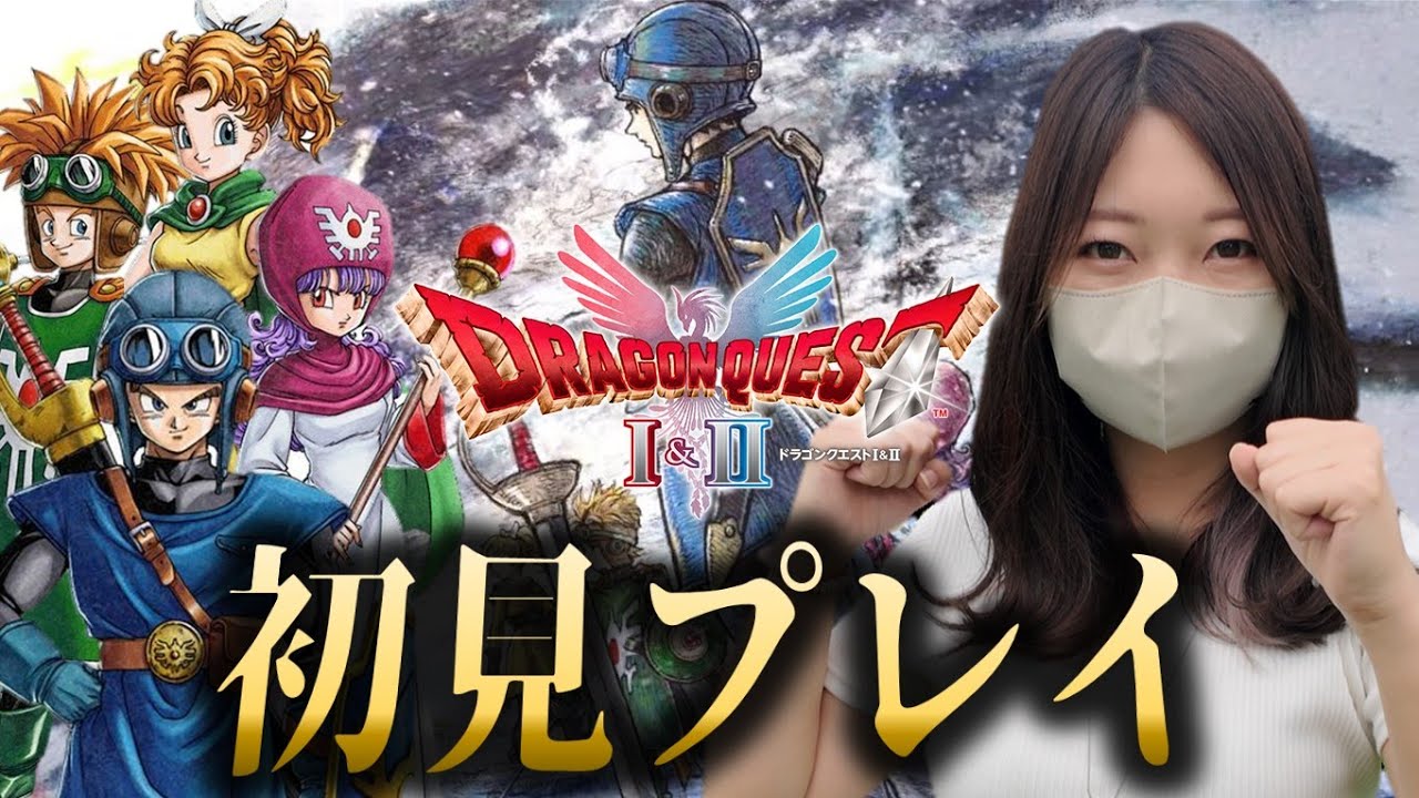#8 バズズしばく！ドラゴンクエストⅠ＆Ⅱ完全所見でプレイするぞ！【ドラクエ1 2 リメイク】