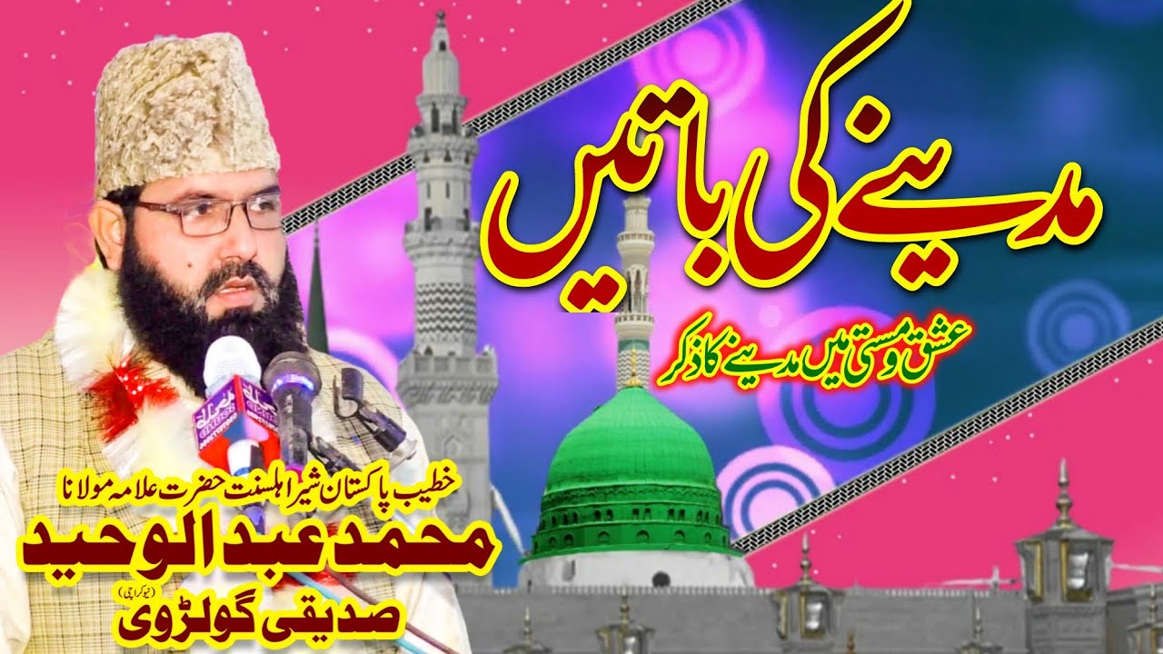 Madine Ki Baatain | New Hajj Bayan 2024 | Allama Abdul Waheed Siddiqui Golarvi | Talha sound