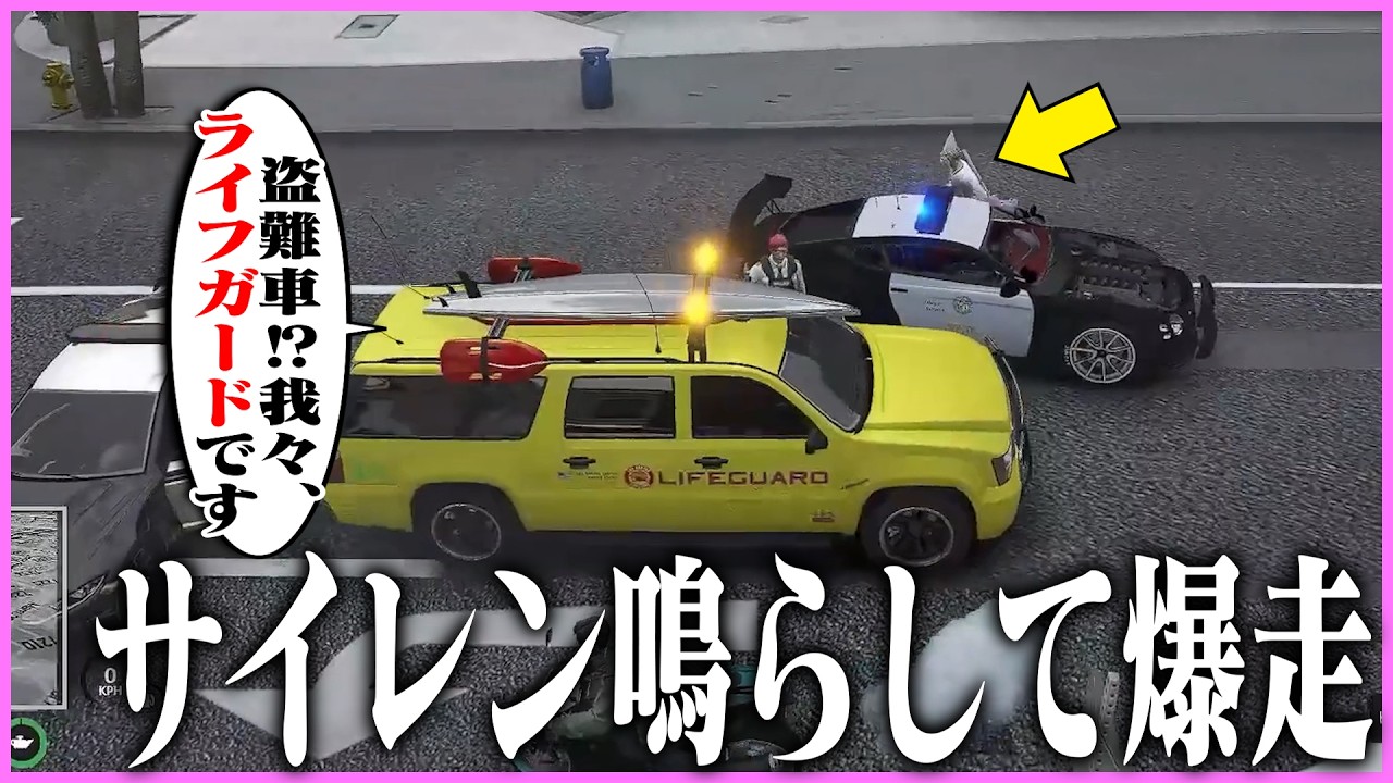 【ストグラ】重窃盗を犯さずにサイレンを鳴らせる車を見つけ、街中を巡回しまくる868メンバーたち【ギルくん/GTA5】