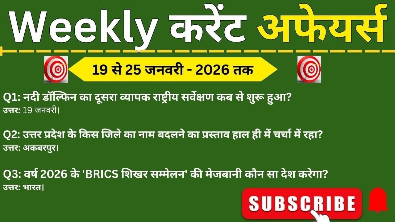 Weekly current affairs #4 | 19 -25 Jan 26
