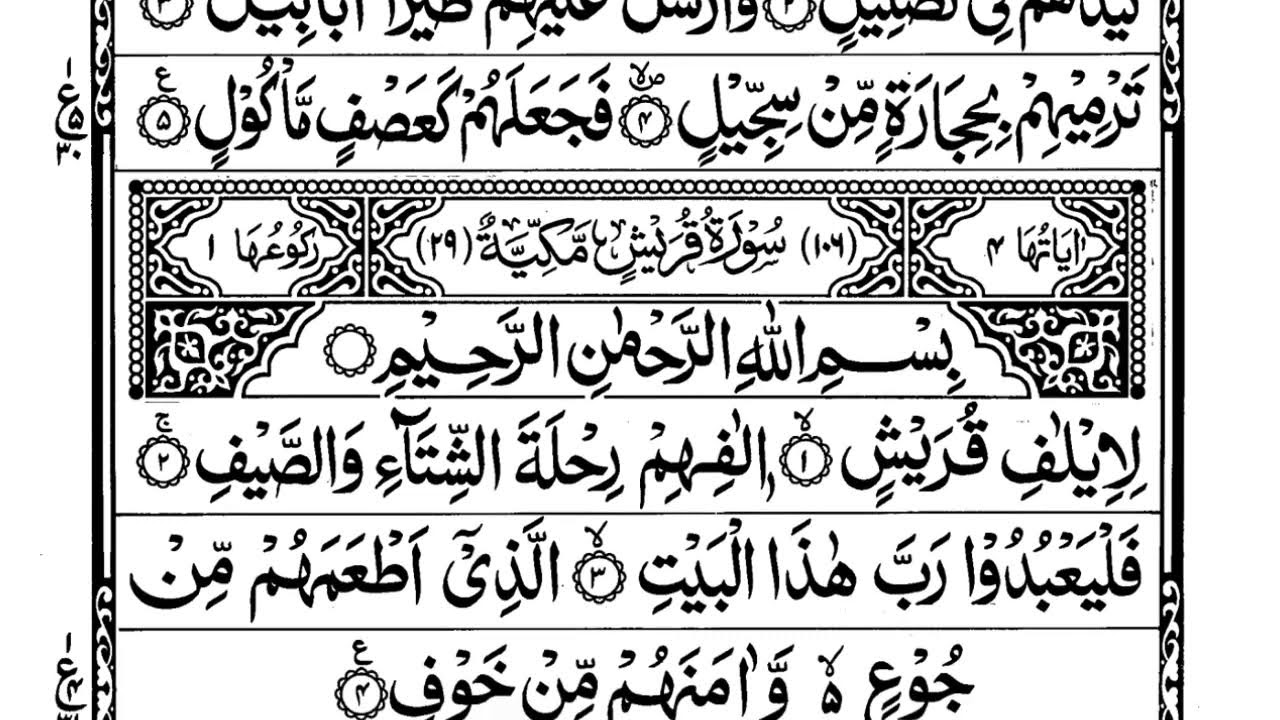 AL QURAN JUZ 30, JUZ AMMA (جزء عم) - Suara Merdu Anak Kecil Ngaji